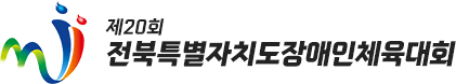 전북특별자치도장애인체육대회 로고