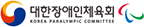 대한장애인체육회