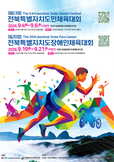 제20회 전북특별자치도장애인체육대회 포스터